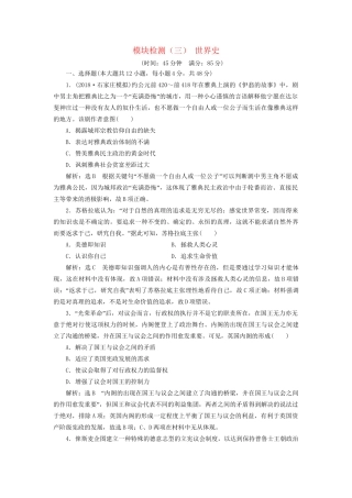 高考历史总复习 模块检测（三）世界史-人教版高三历史试题