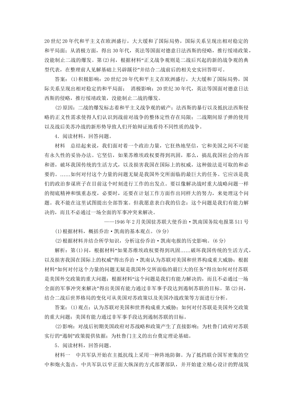 高考历史总复习 模块检测（五）20世纪的战争与和平-人教版高三历史试题_第3页