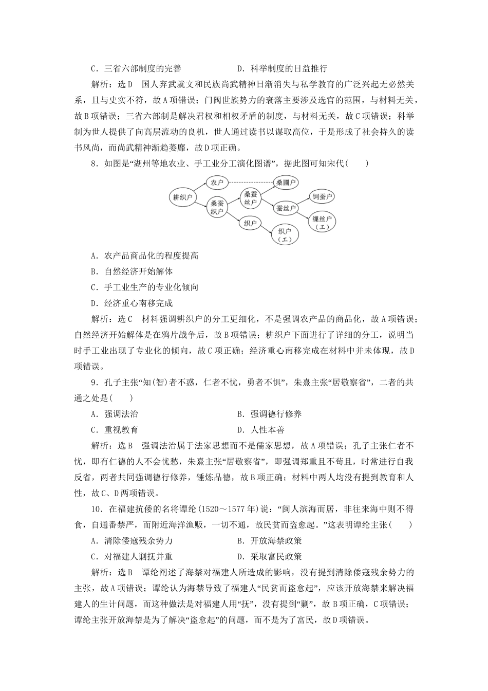 高考历史总复习 模块检测（一）中国古代史-人教版高三历史试题_第3页