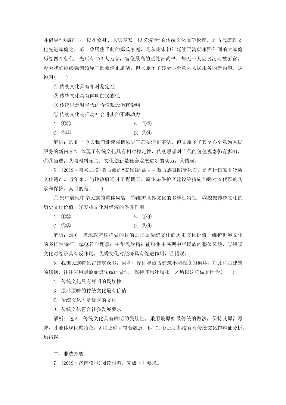 高考政治一轮复习 框题过关检测 传统文化的继承-人教版高三政治试题_第2页