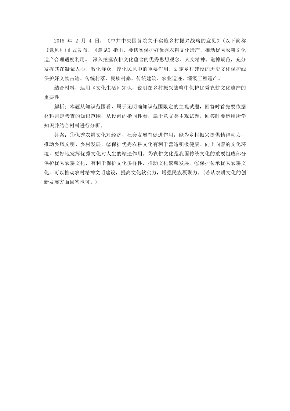 高考政治一轮复习 框题过关检测 传统文化的继承-人教版高三政治试题_第3页