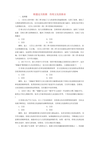 高考政治一轮复习 框题过关检测 传统文化的继承-人教版高三政治试题