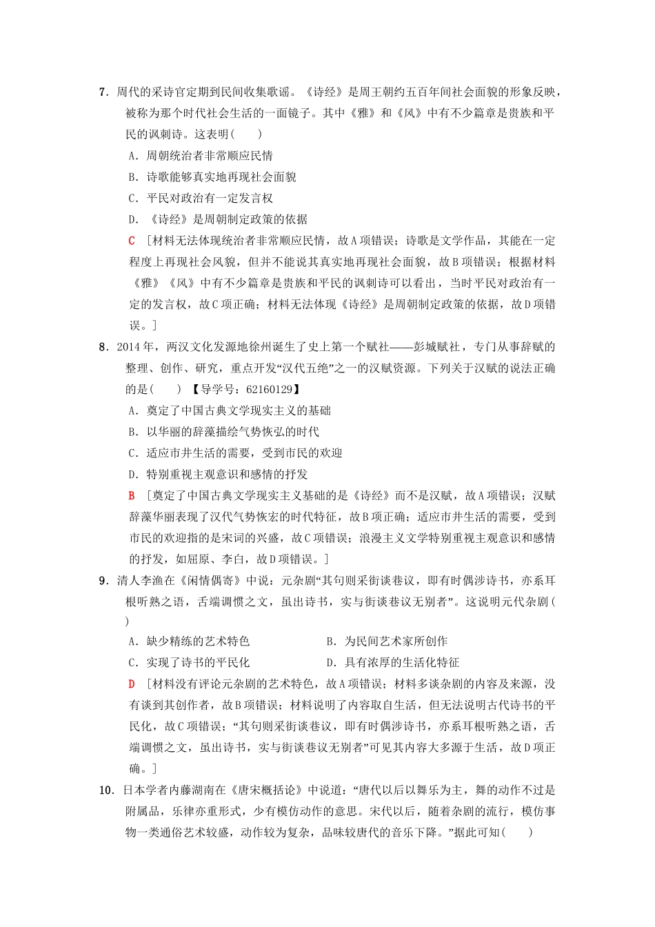 高考历史总复习 专题12 中国传统文化主流思想的演变和古代中国的科学技术与文化 课后限时集训25 古代中国的科学技术与文化 人民版-人民版高三历史试题_第3页