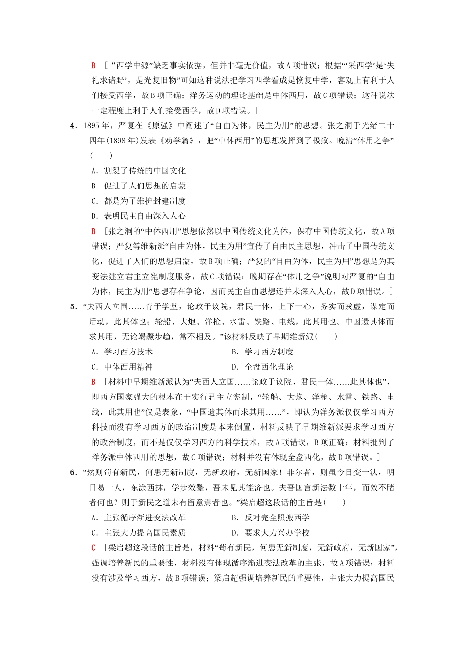高考历史总复习 专题13 近现代中国思想解放的潮流和理论成果 课后限时集训26 近代中国思想解放的潮流 人民版-人民版高三历史试题_第2页