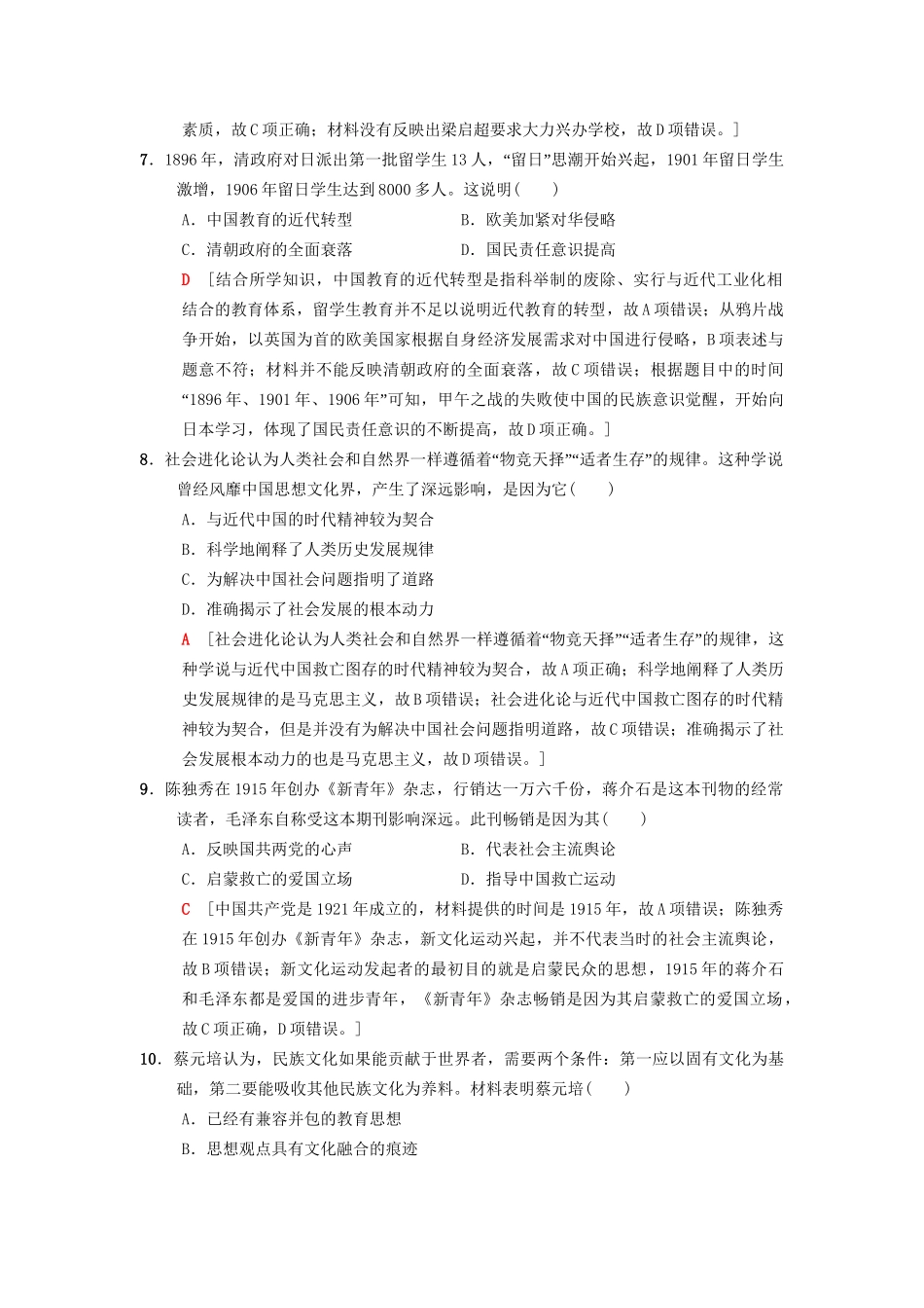 高考历史总复习 专题13 近现代中国思想解放的潮流和理论成果 课后限时集训26 近代中国思想解放的潮流 人民版-人民版高三历史试题_第3页