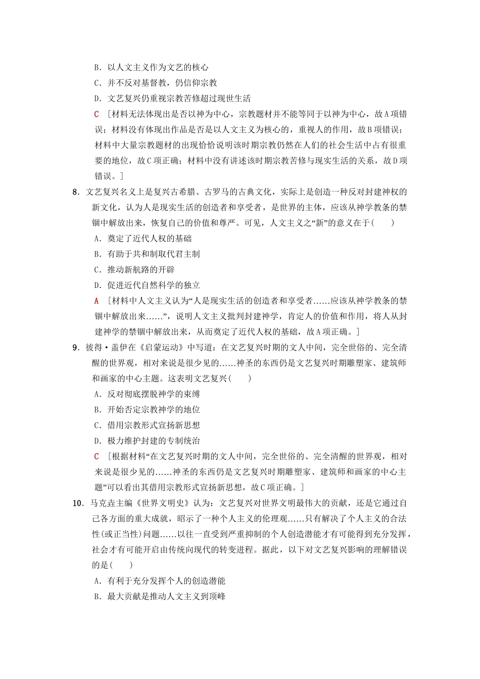 高考历史总复习 专题14 西方人文精神的起源与发展 课后限时集训28 蒙昧中的觉醒和神权下的自我 人民版-人民版高三历史试题_第3页