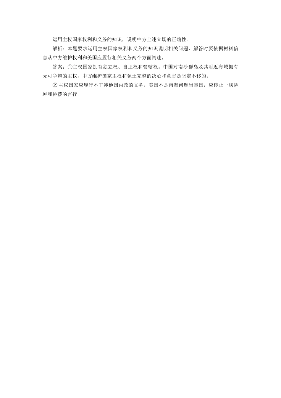 高考政治一轮复习 框题过关检测 国际社会的主要成员-人教版高三政治试题_第3页