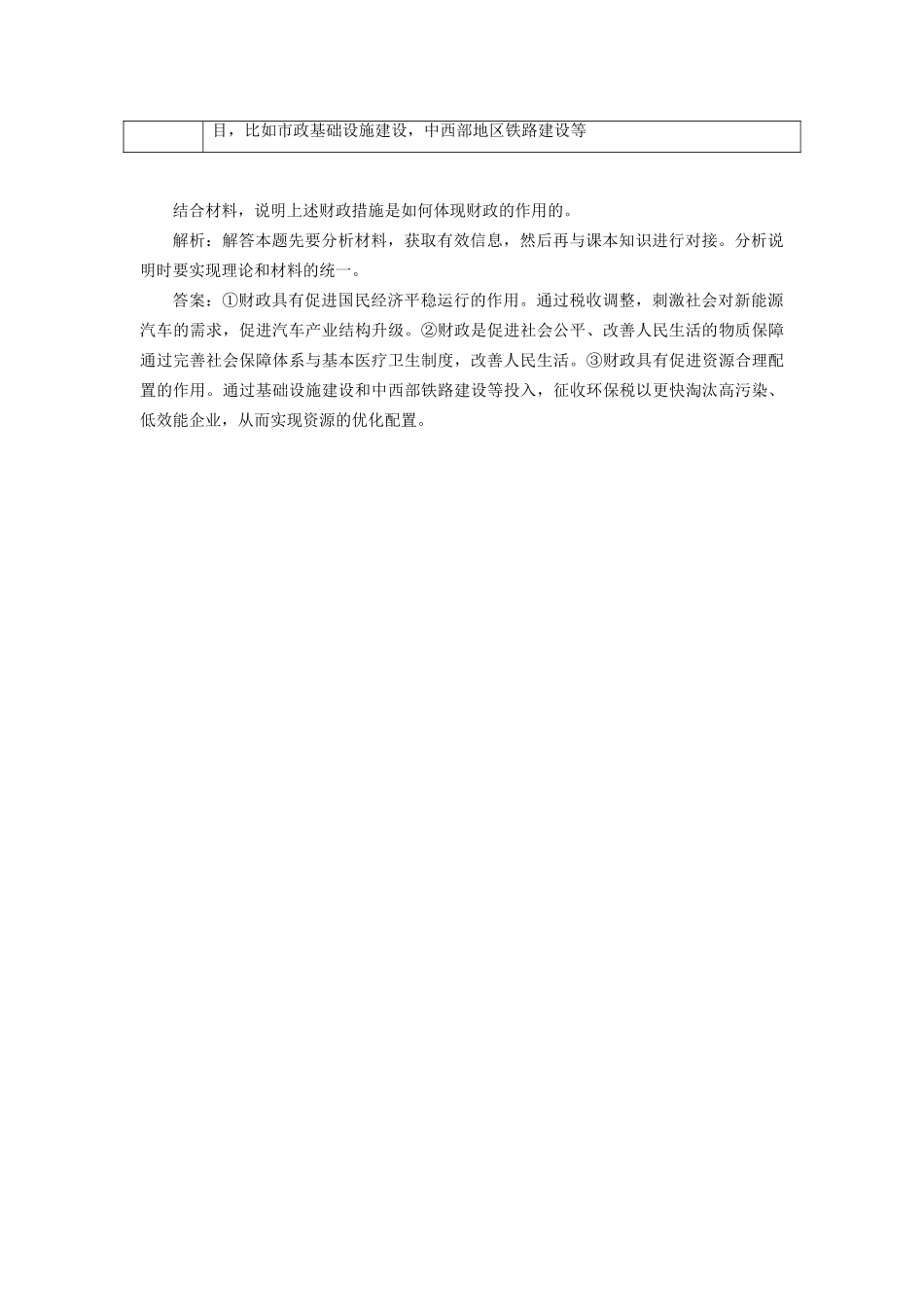 高考政治一轮复习 框题过关检测 国家财政-人教版高三政治试题_第3页