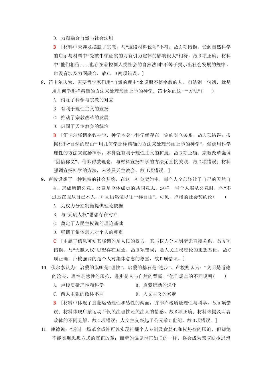 高考历史总复习 专题14 西方人文精神的起源与发展 课后限时集训29 专制下的启蒙及理性之光与浪漫之声 人民版-人民版高三历史试题_第3页