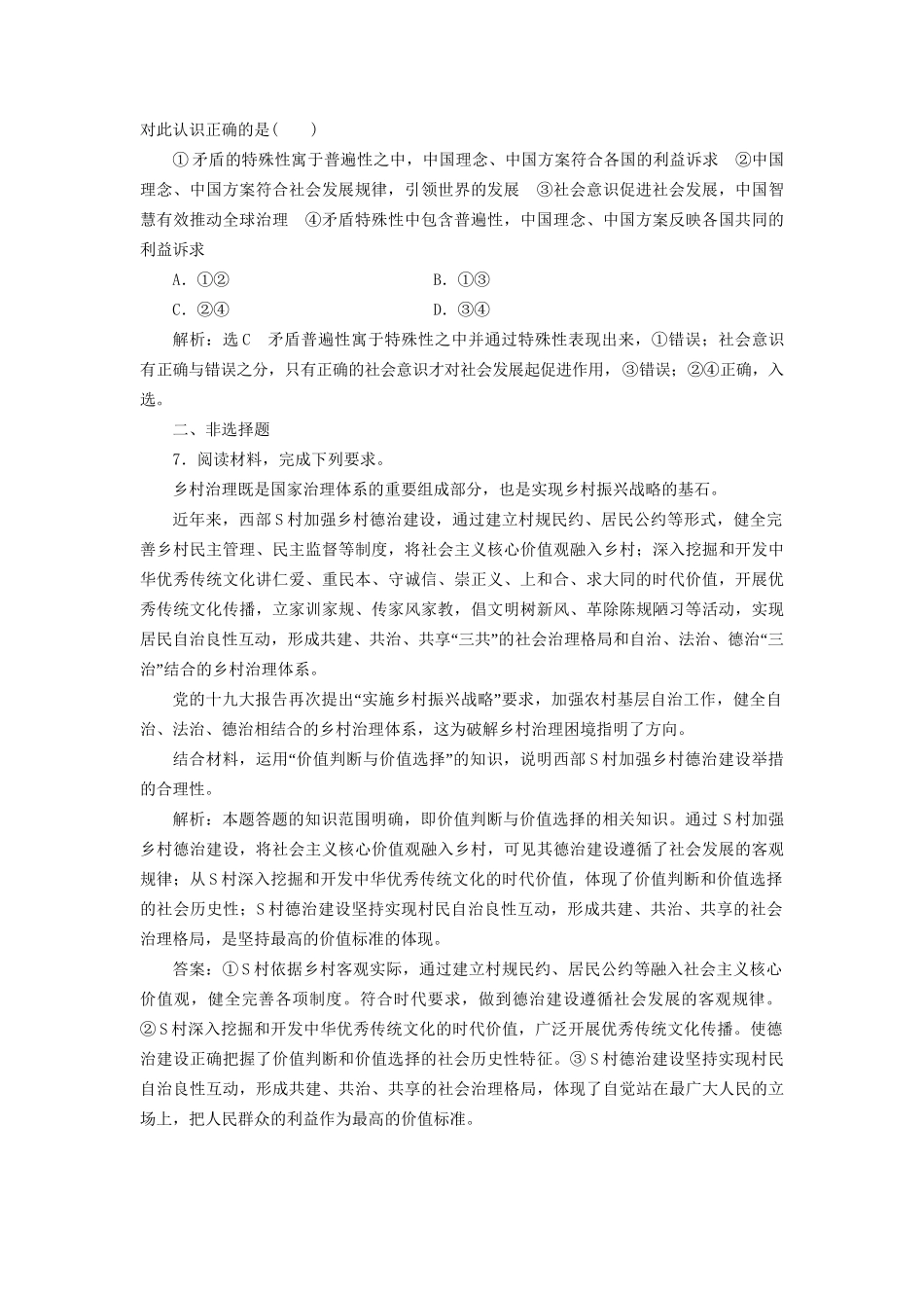 高考政治一轮复习 框题过关检测 价值判断与价值选择-人教版高三政治试题_第3页