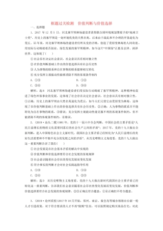 高考政治一轮复习 框题过关检测 价值判断与价值选择-人教版高三政治试题