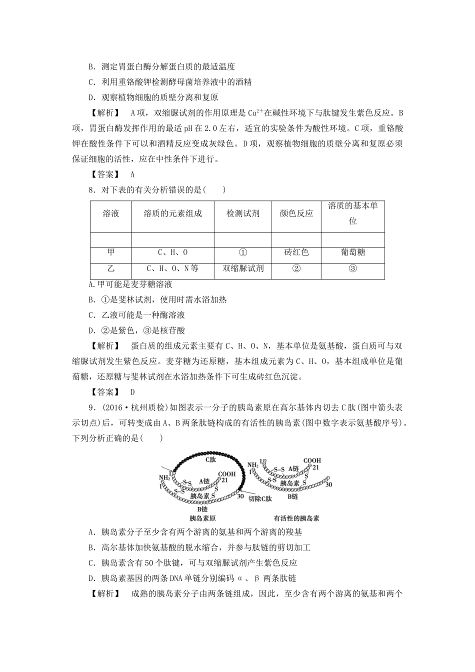 高考生物一轮复习 单元冲关评价练1-人教版高三全册生物试题_第3页