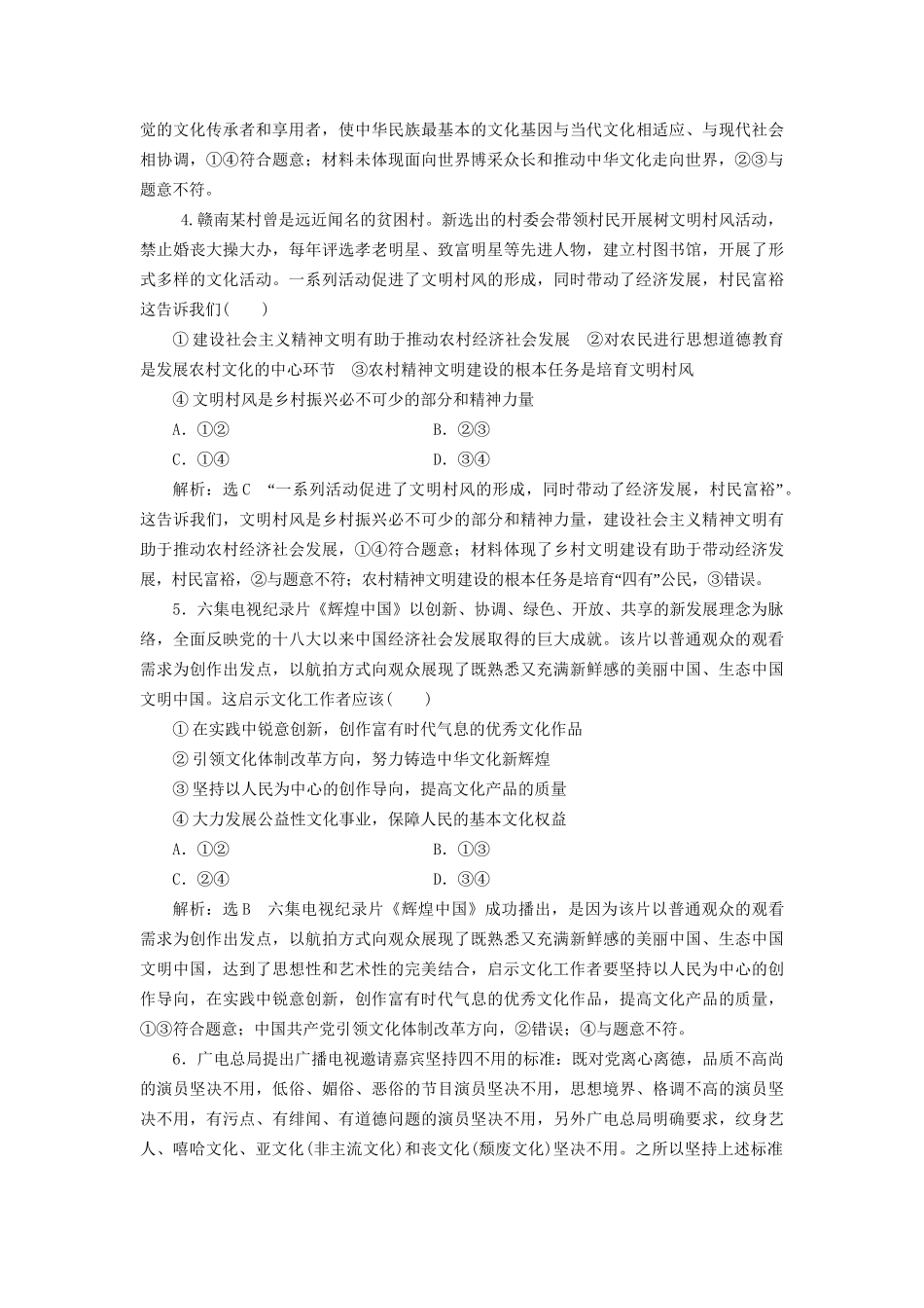 高考政治一轮复习 框题过关检测 建设社会主义文化强国-人教版高三政治试题_第2页