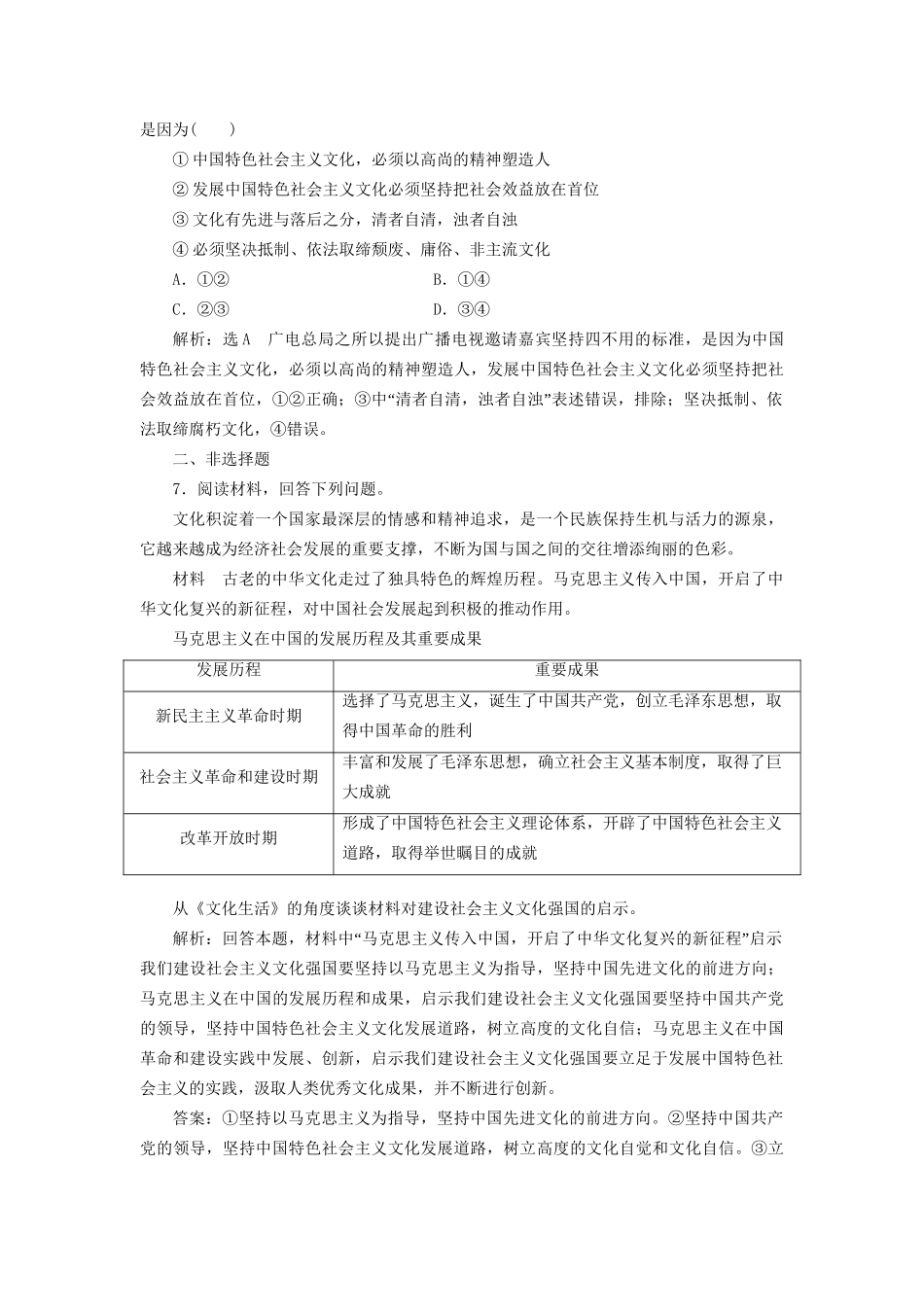 高考政治一轮复习 框题过关检测 建设社会主义文化强国-人教版高三政治试题_第3页