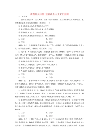 高考政治一轮复习 框题过关检测 建设社会主义文化强国-人教版高三政治试题