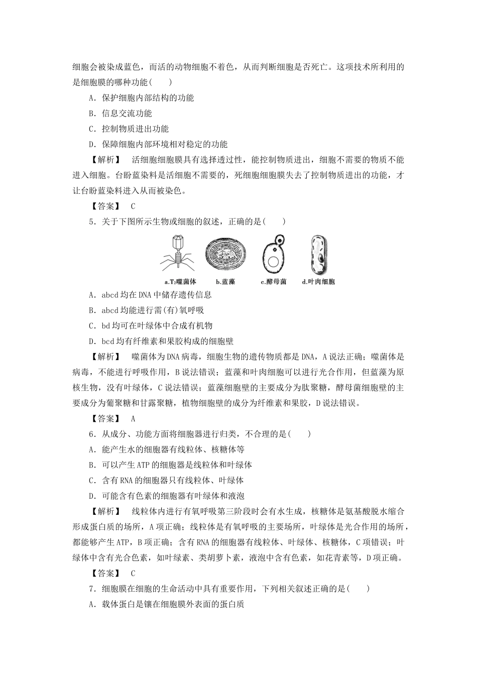 高考生物一轮复习 单元冲关评价练2-人教版高三全册生物试题_第2页