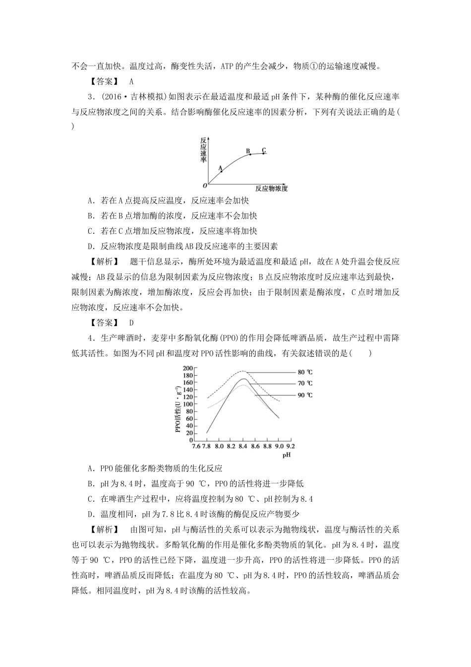 高考生物一轮复习 单元冲关评价练3-人教版高三全册生物试题_第2页