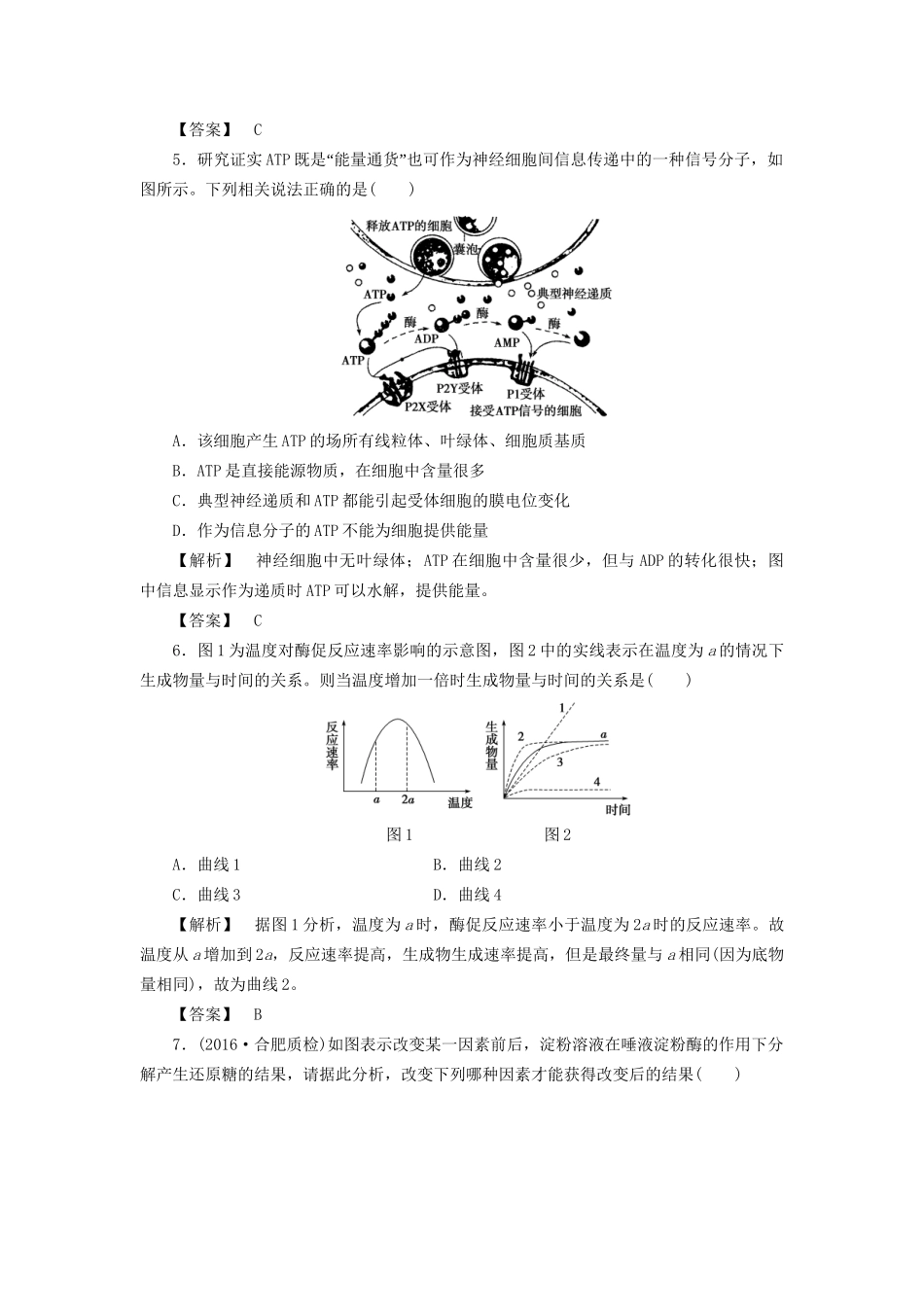 高考生物一轮复习 单元冲关评价练3-人教版高三全册生物试题_第3页