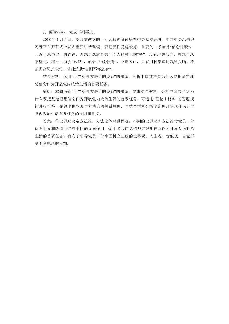 高考政治一轮复习 框题过关检测 美好生活的向导-人教版高三政治试题_第3页
