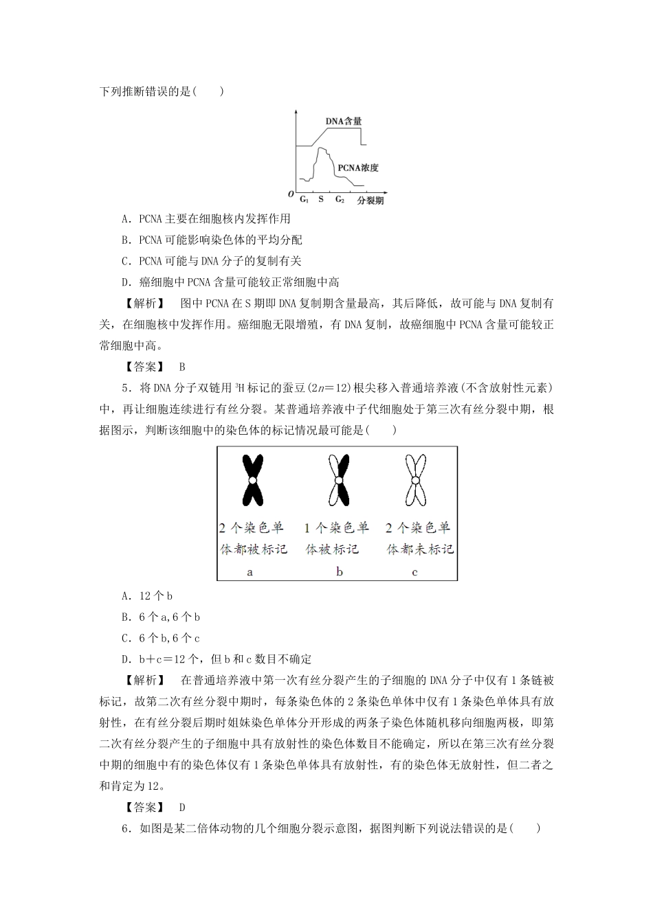 高考生物一轮复习 单元冲关评价练4-人教版高三全册生物试题_第2页