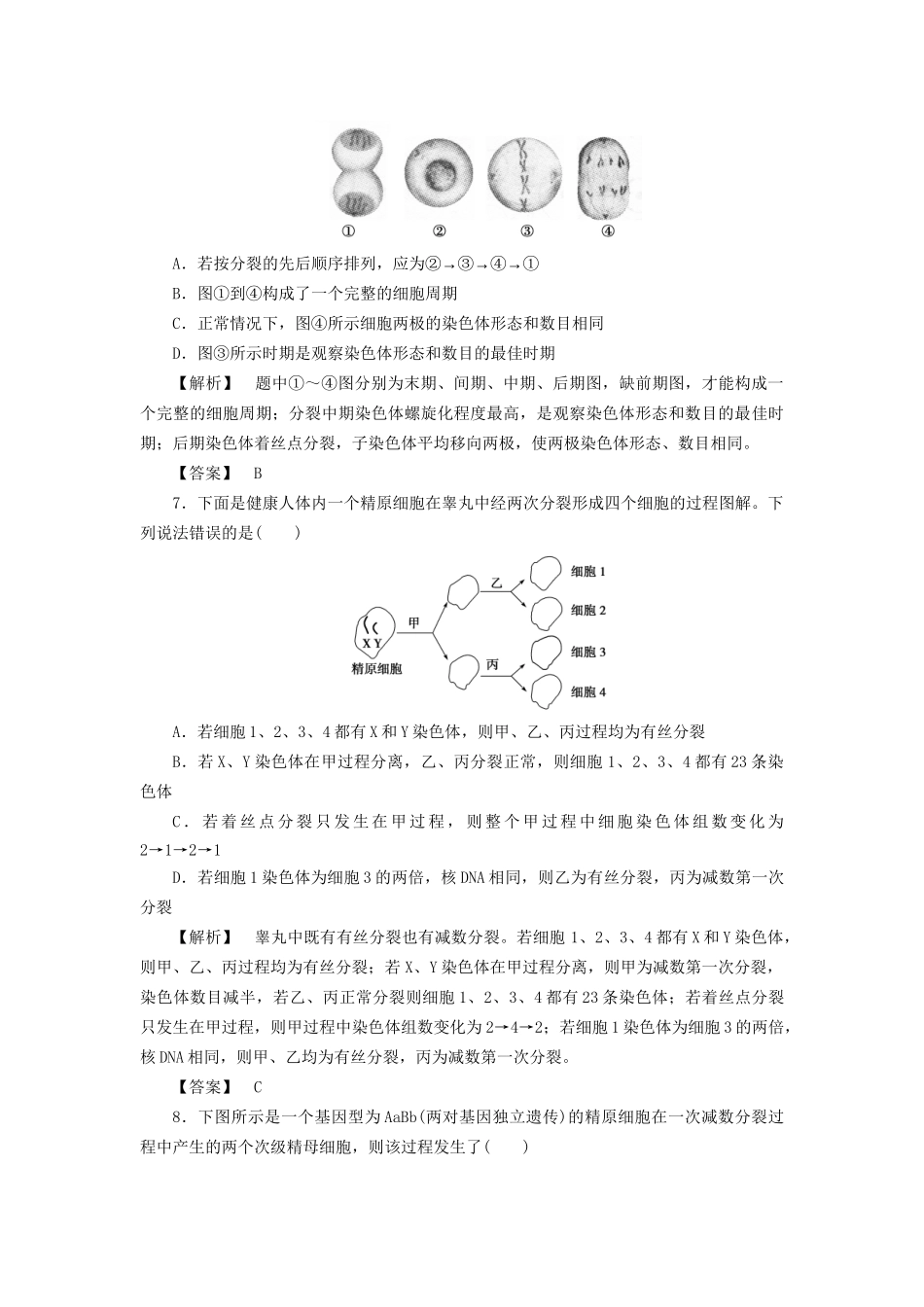 高考生物一轮复习 单元冲关评价练4-人教版高三全册生物试题_第3页