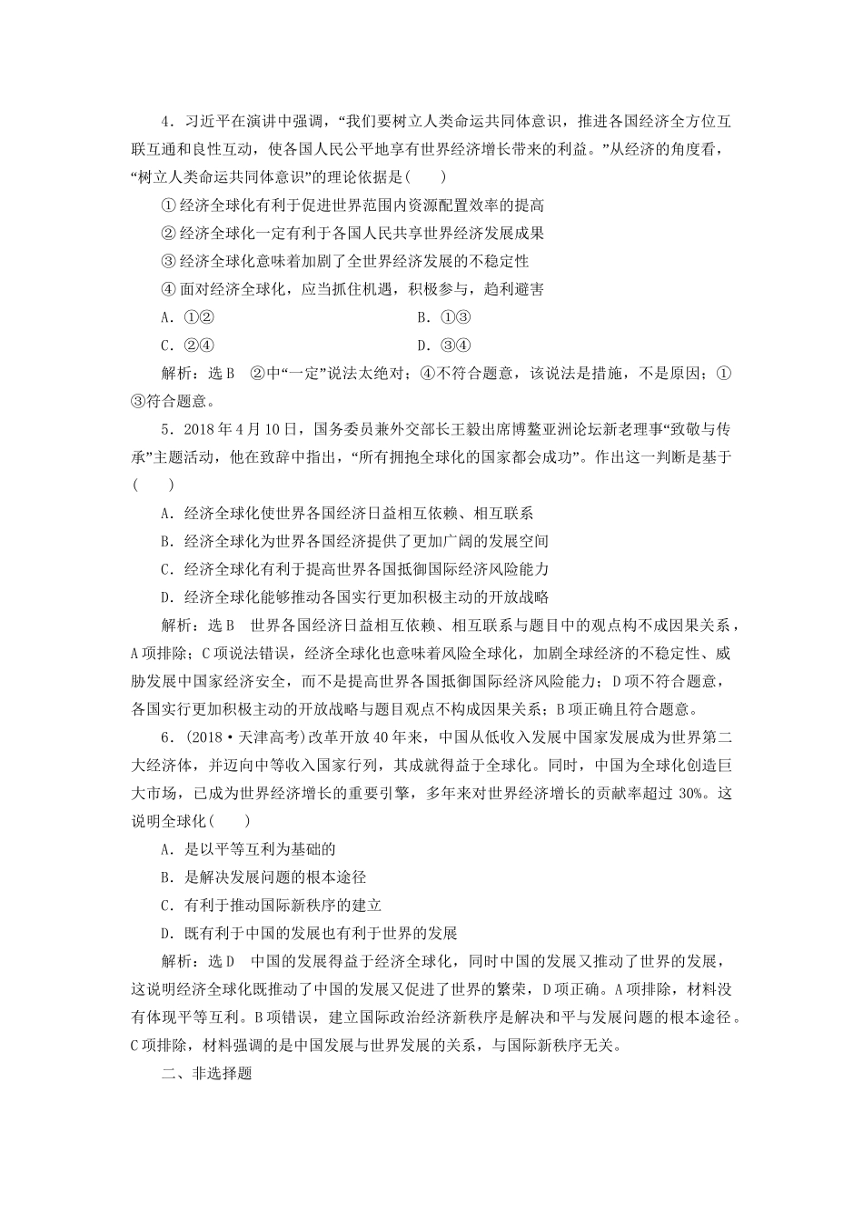 高考政治一轮复习 框题过关检测 面对经济全球化-人教版高三政治试题_第2页