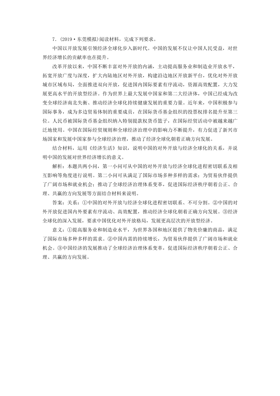 高考政治一轮复习 框题过关检测 面对经济全球化-人教版高三政治试题_第3页