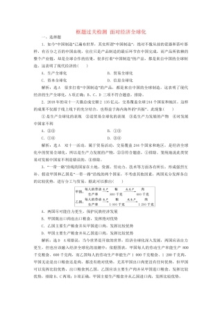 高考政治一轮复习 框题过关检测 面对经济全球化-人教版高三政治试题