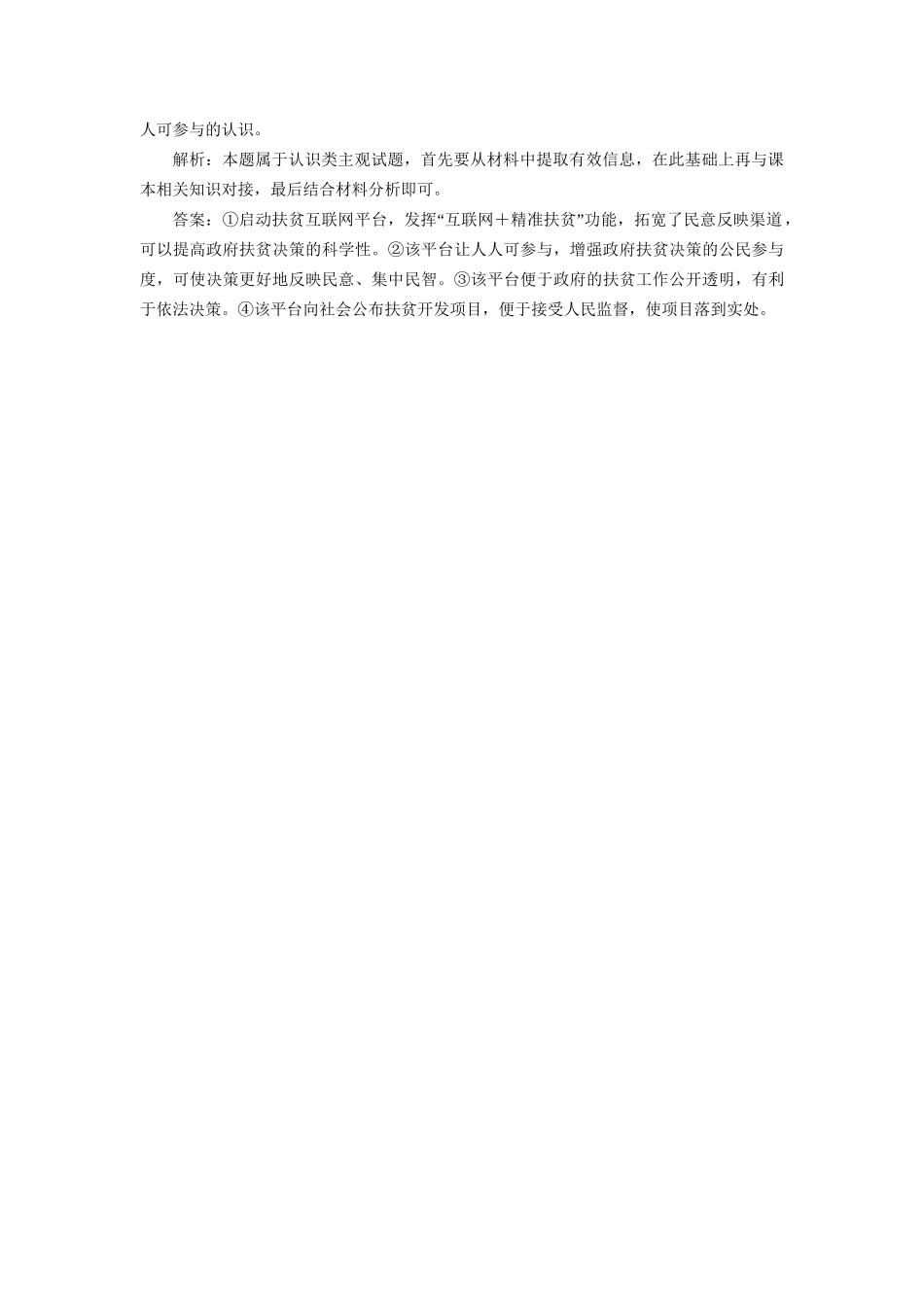 高考政治一轮复习 框题过关检测 民主选举和民主决策-人教版高三政治试题_第3页