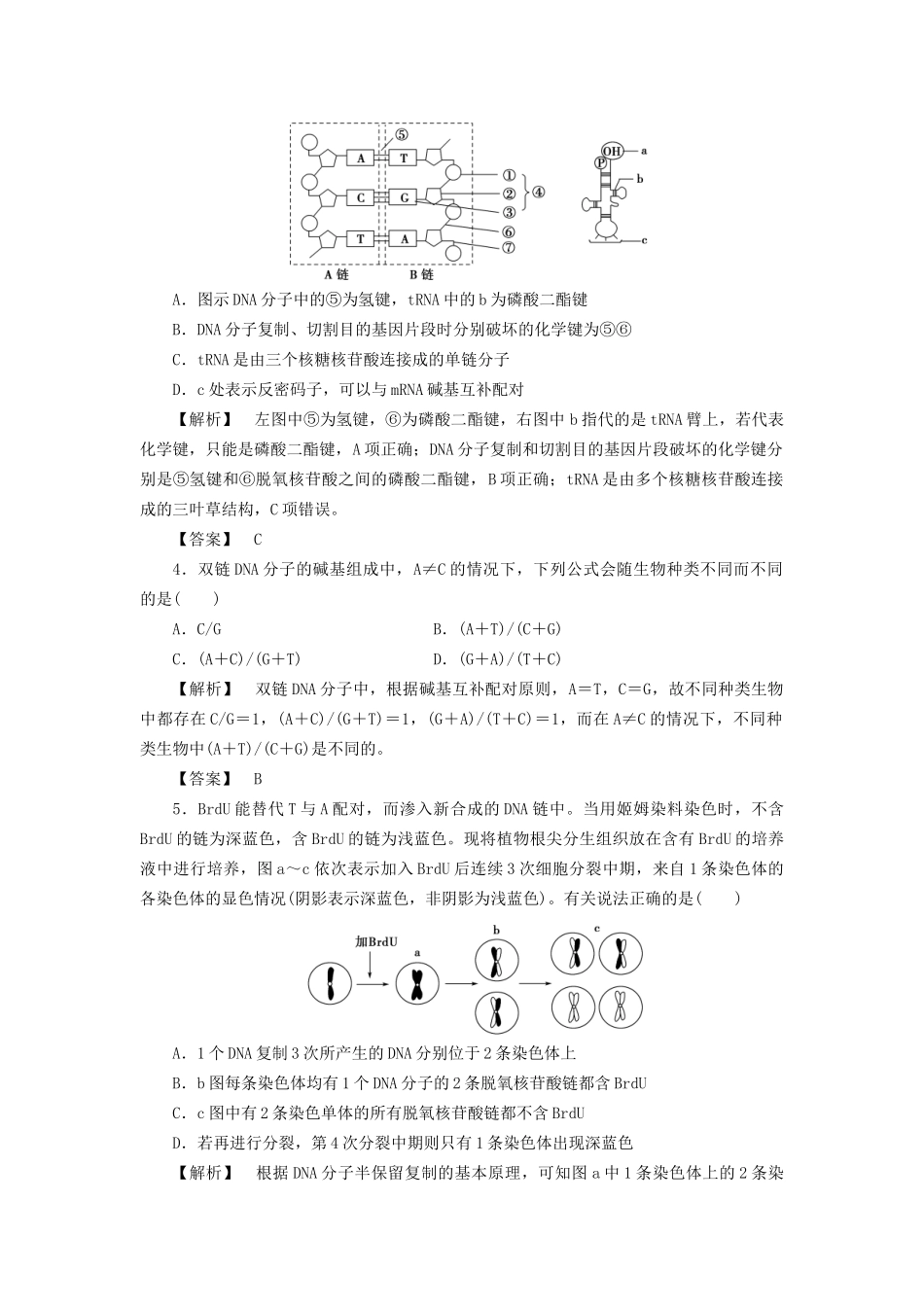 高考生物一轮复习 单元冲关评价练6-人教版高三全册生物试题_第2页