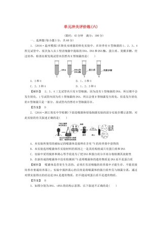 高考生物一轮复习 单元冲关评价练6-人教版高三全册生物试题