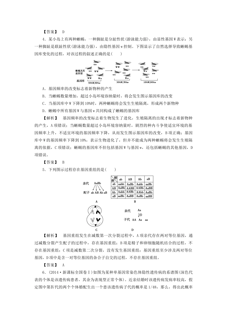 高考生物一轮复习 单元冲关评价练7-人教版高三全册生物试题_第2页