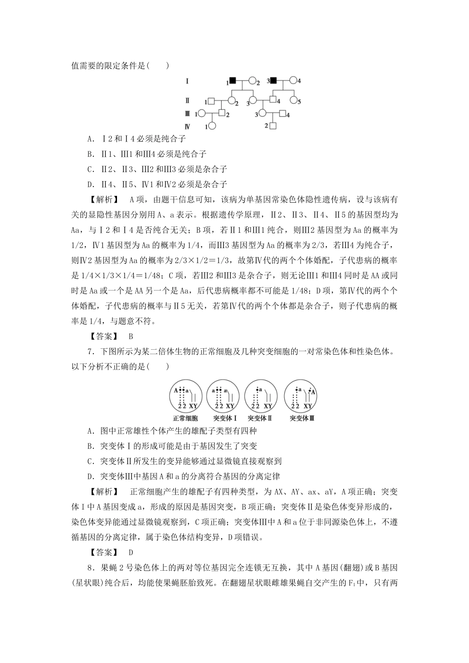 高考生物一轮复习 单元冲关评价练7-人教版高三全册生物试题_第3页