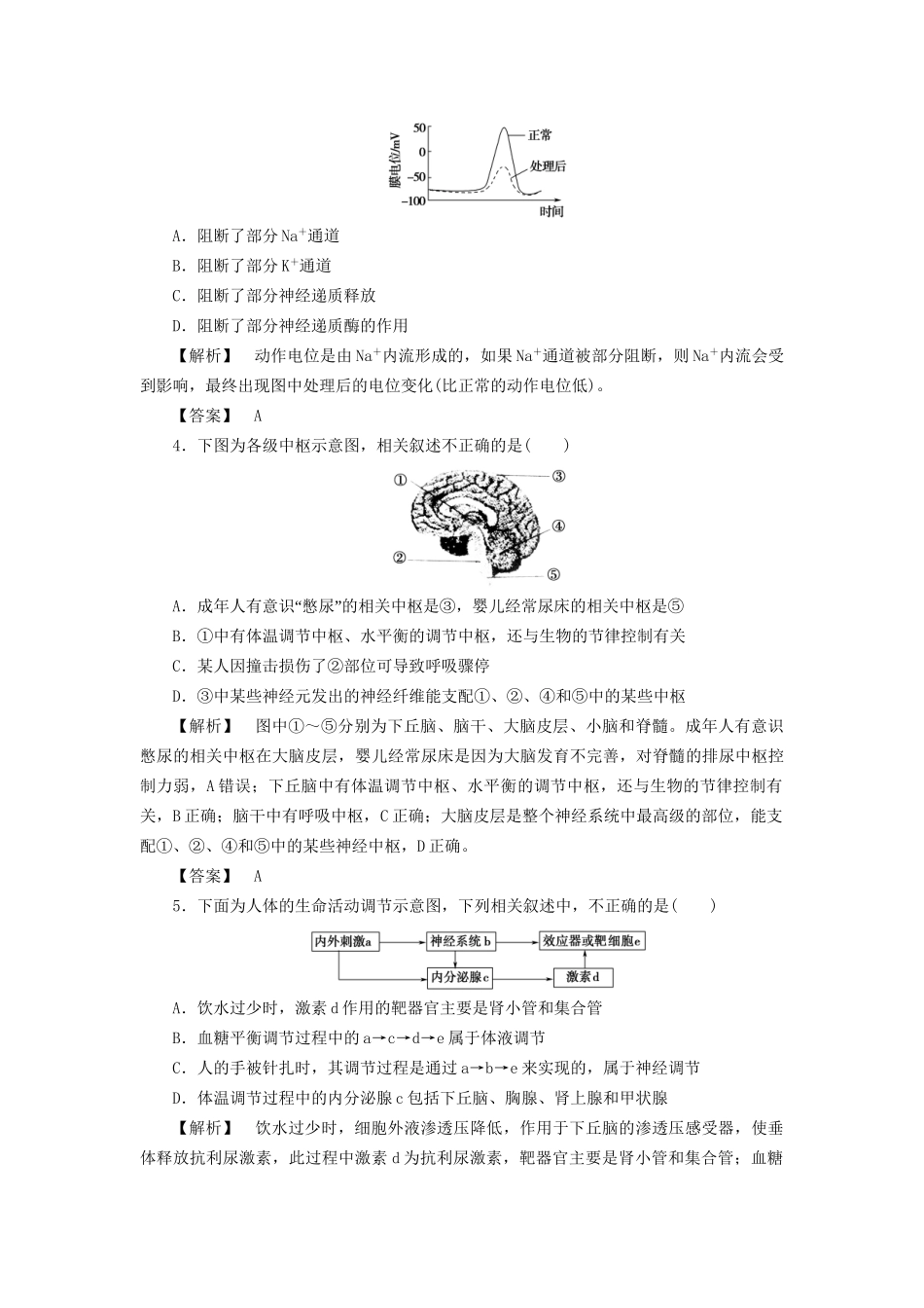 高考生物一轮复习 单元冲关评价练8-人教版高三全册生物试题_第2页