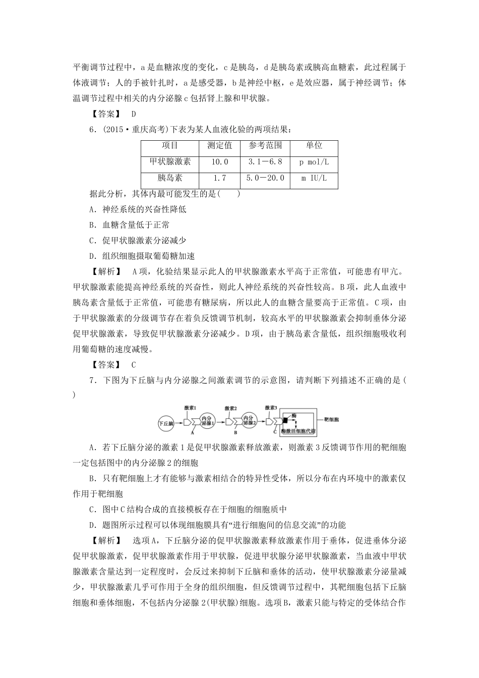 高考生物一轮复习 单元冲关评价练8-人教版高三全册生物试题_第3页
