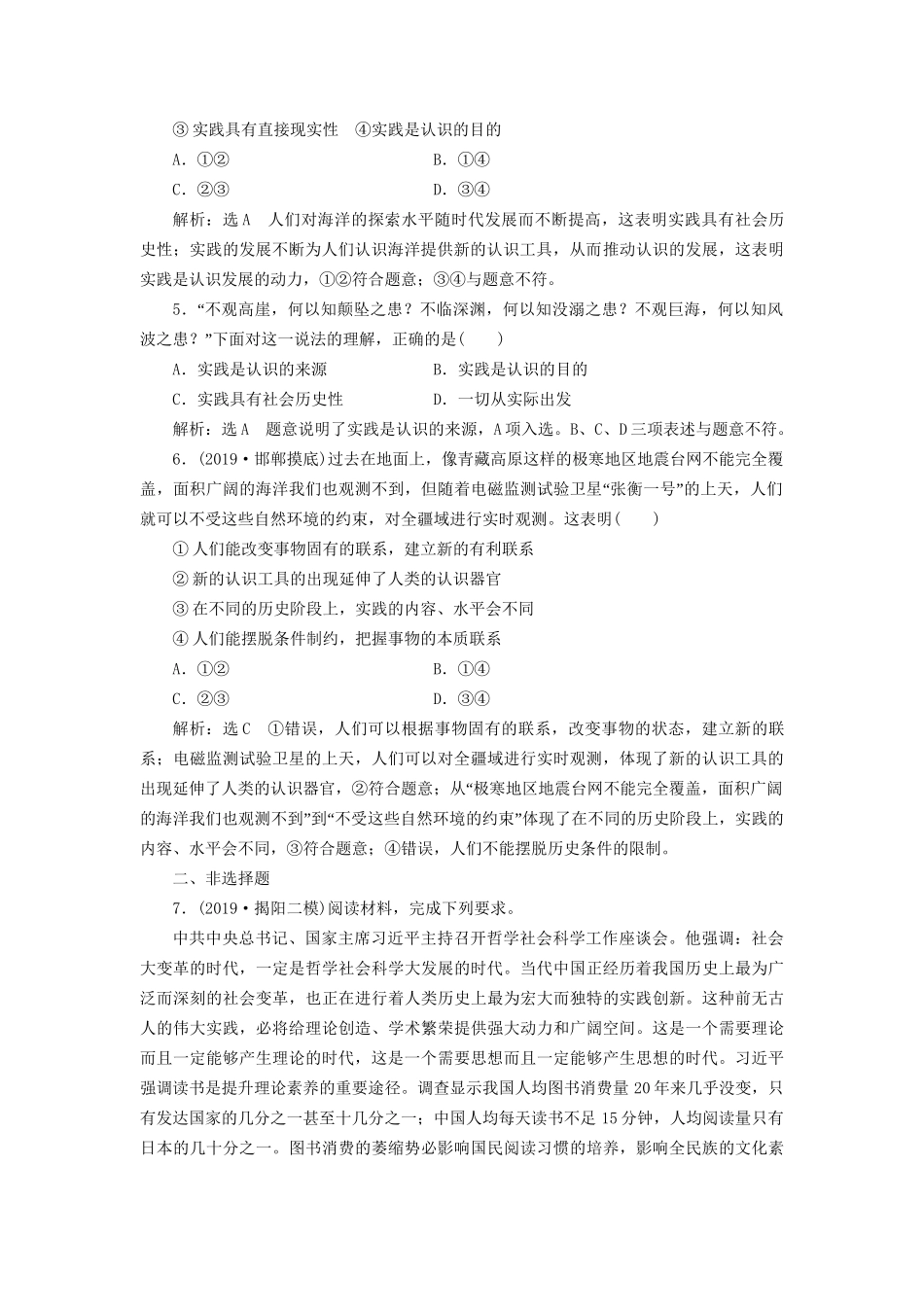 高考政治一轮复习 框题过关检测 人的认识从何而来-人教版高三政治试题_第2页