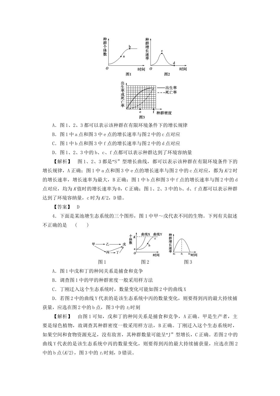 高考生物一轮复习 单元冲关评价练9-人教版高三全册生物试题_第2页
