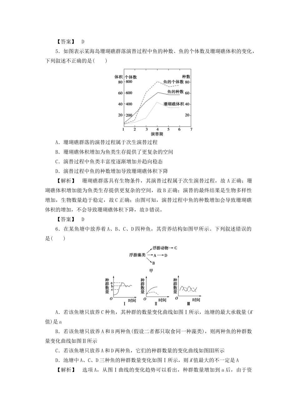 高考生物一轮复习 单元冲关评价练9-人教版高三全册生物试题_第3页