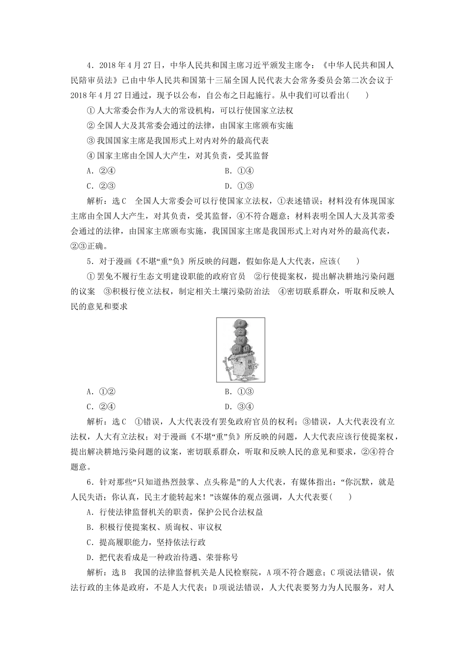 高考政治一轮复习 框题过关检测 人民代表大会：国家权力机关-人教版高三政治试题_第2页