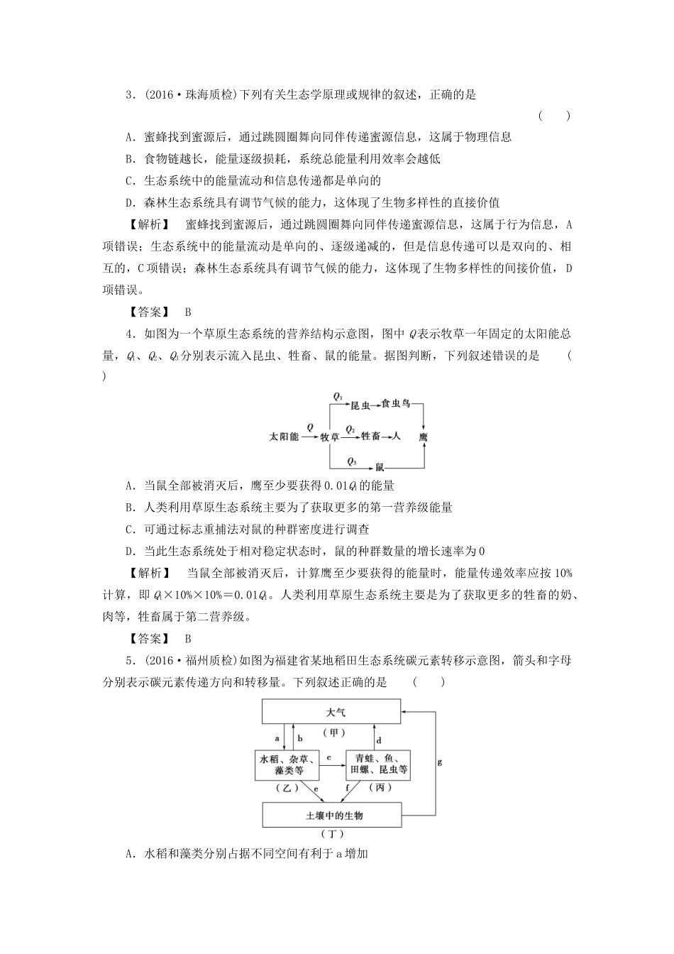 高考生物一轮复习 单元冲关评价练10-人教版高三全册生物试题_第2页