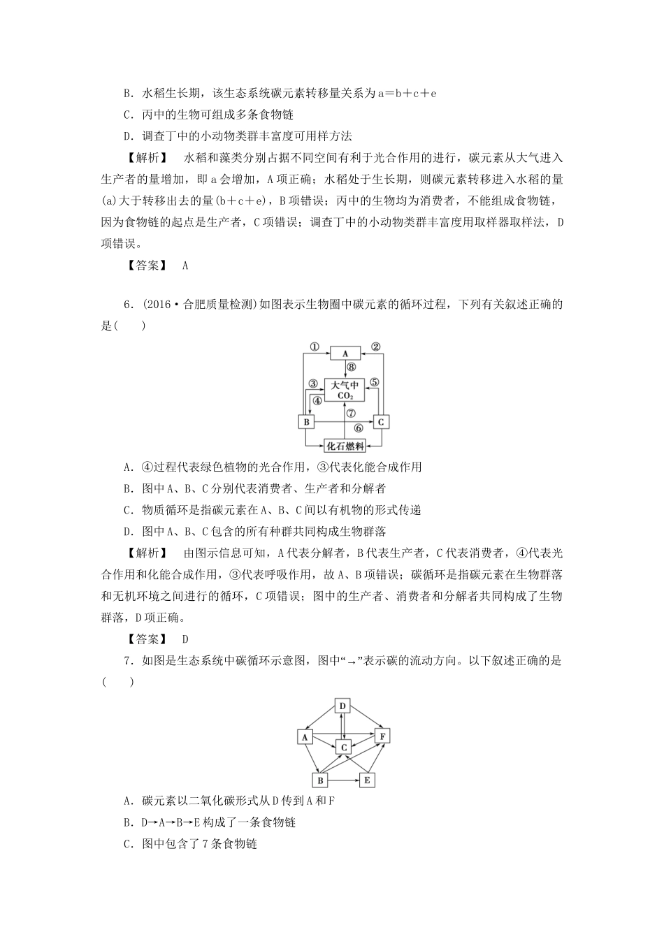 高考生物一轮复习 单元冲关评价练10-人教版高三全册生物试题_第3页