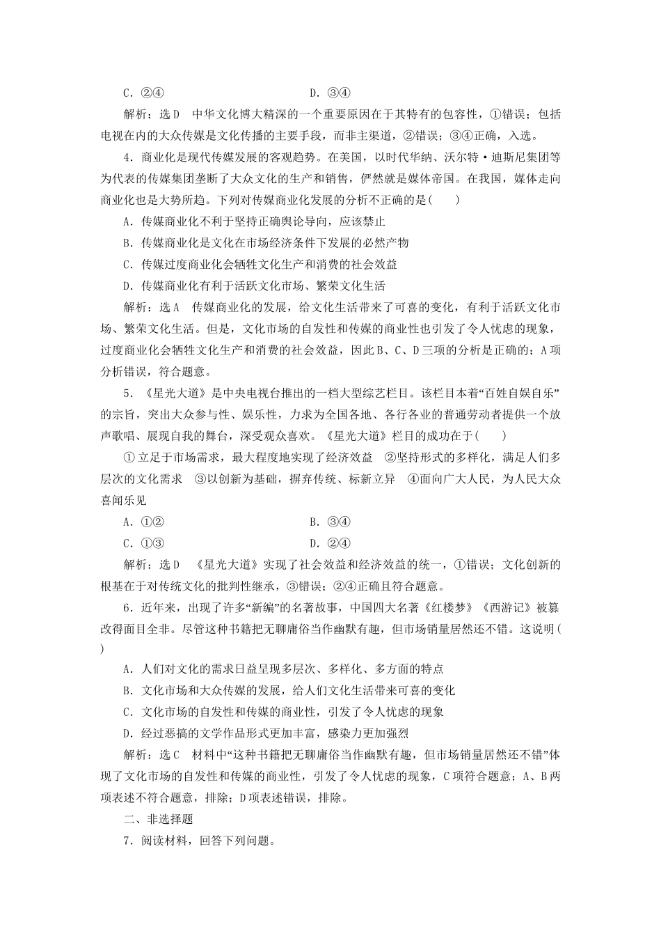 高考政治一轮复习 框题过关检测 色彩斑斓的文化生活-人教版高三政治试题_第2页