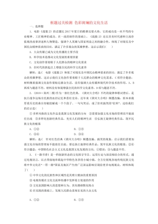 高考政治一轮复习 框题过关检测 色彩斑斓的文化生活-人教版高三政治试题