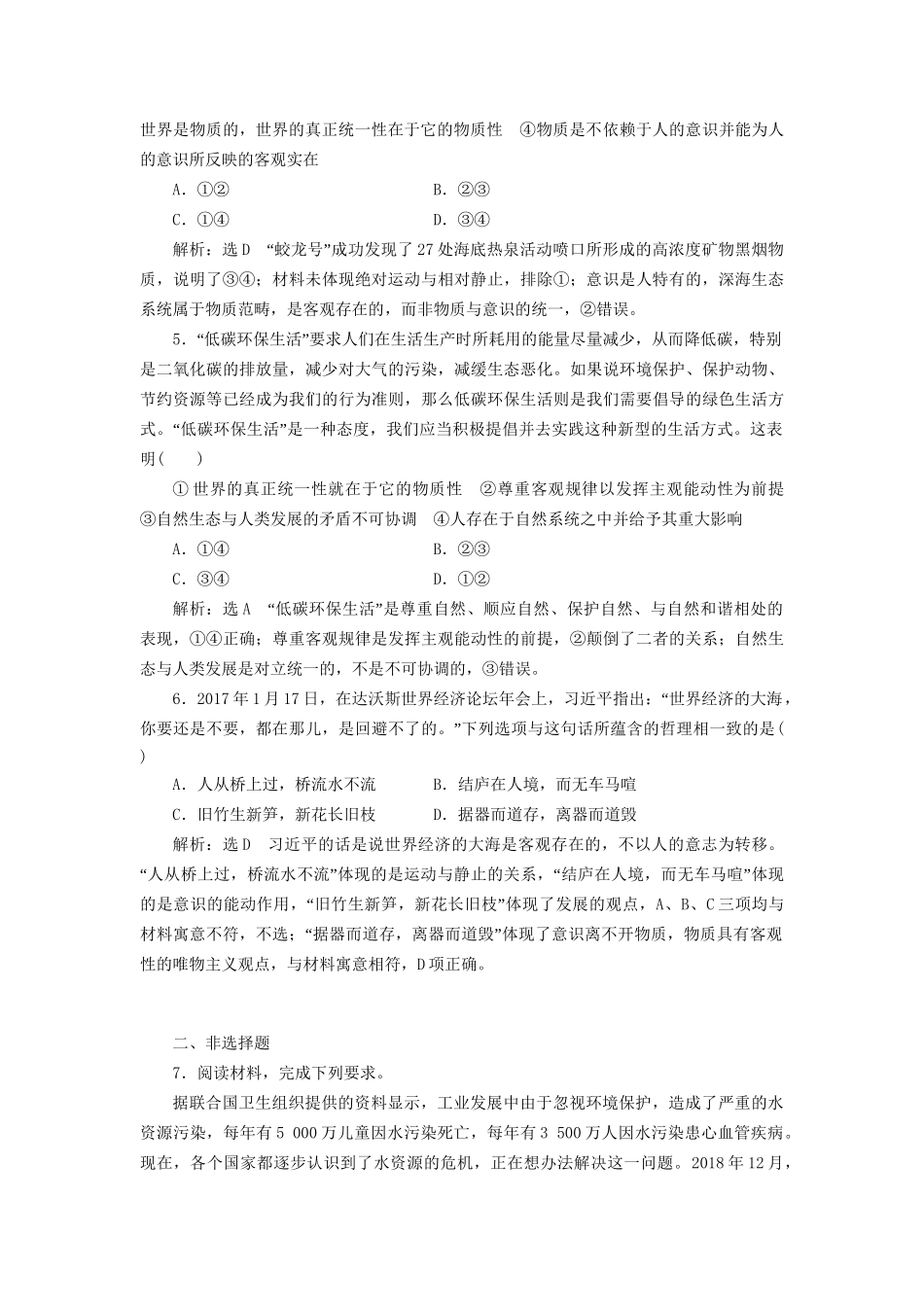 高考政治一轮复习 框题过关检测 世界的物质性-人教版高三政治试题_第2页