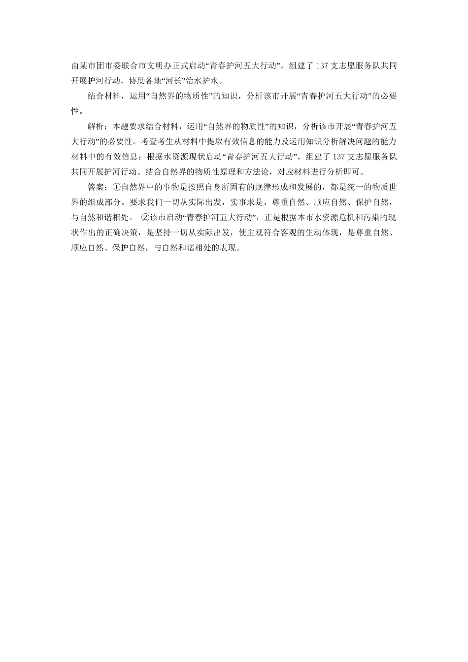 高考政治一轮复习 框题过关检测 世界的物质性-人教版高三政治试题_第3页
