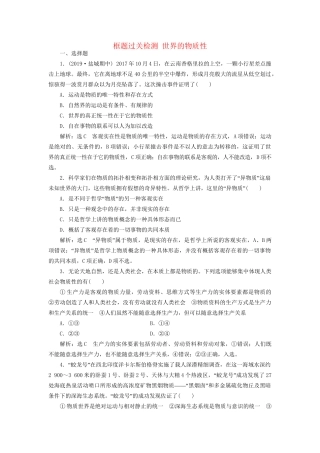 高考政治一轮复习 框题过关检测 世界的物质性-人教版高三政治试题