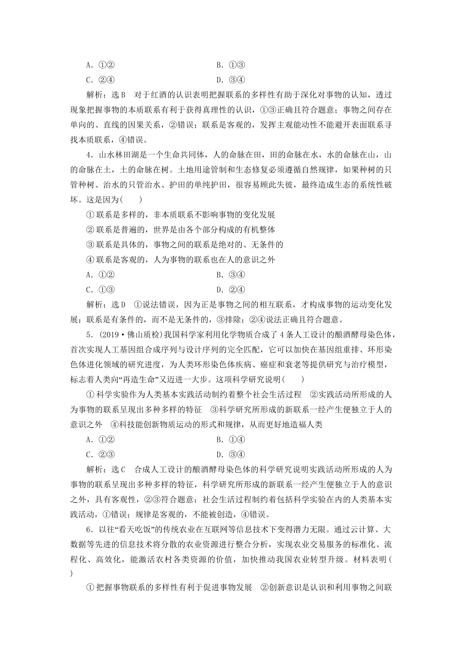 高考政治一轮复习 框题过关检测 世界是普遍联系的-人教版高三政治试题_第2页