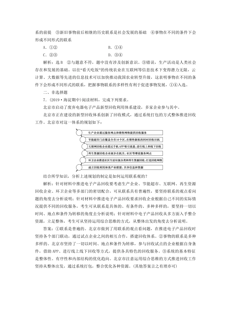 高考政治一轮复习 框题过关检测 世界是普遍联系的-人教版高三政治试题_第3页