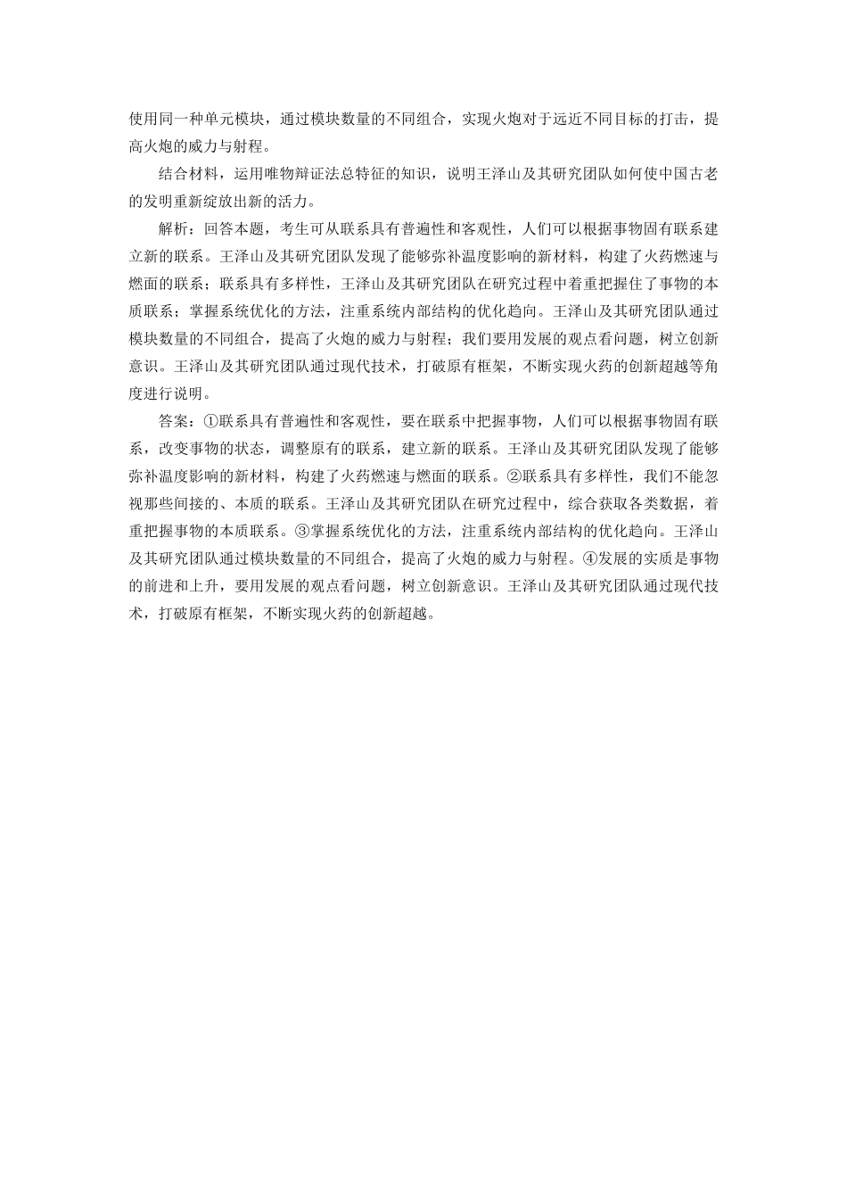 高考政治一轮复习 框题过关检测 世界是永恒发展的-人教版高三政治试题_第3页
