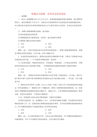 高考政治一轮复习 框题过关检测 世界是永恒发展的-人教版高三政治试题
